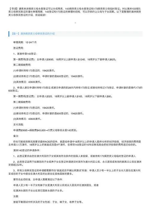 澳洲捐资类父母移民签证的介绍