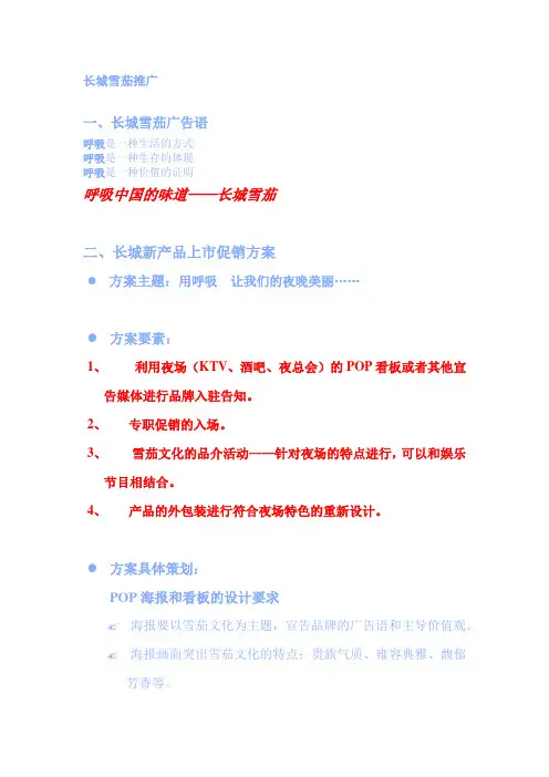 长城雪茄策划案案