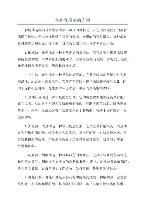 各种食用油的介绍