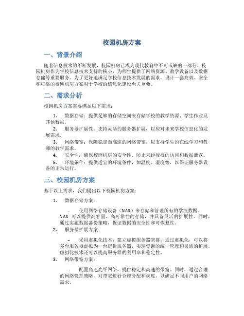 校园机房方案