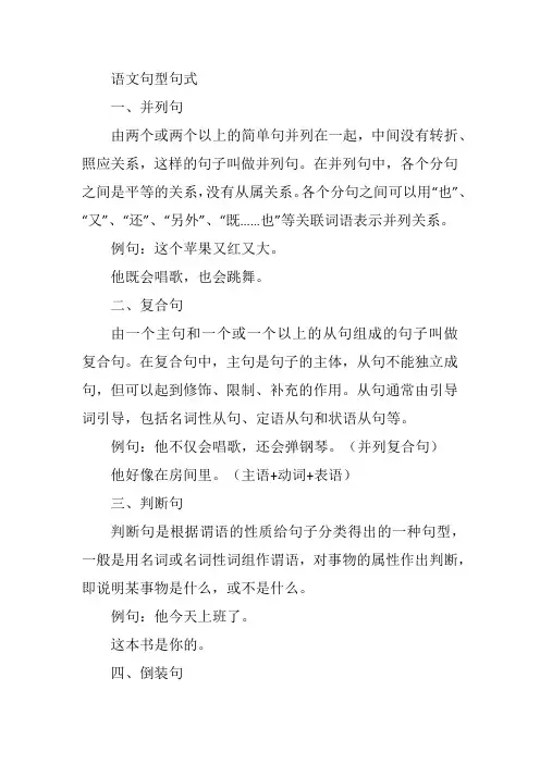 语文句型句式