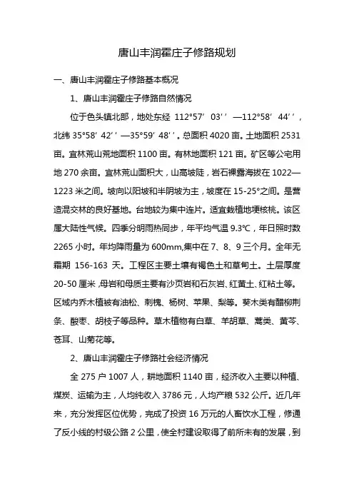 唐山丰润霍庄子修路规划