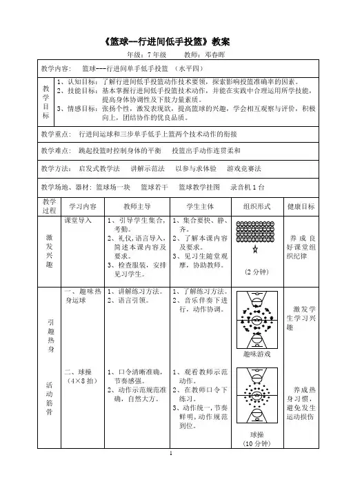 《篮球--行进间单手低手投篮》教案