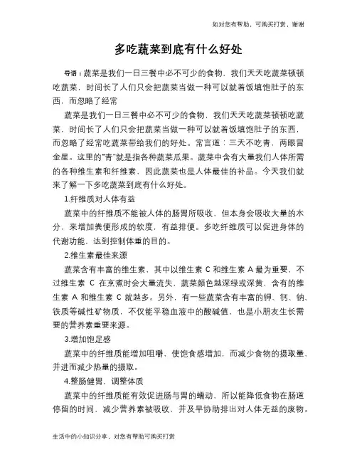 多吃蔬菜到底有什么好处