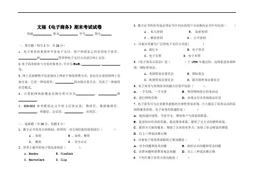 最新中职电子商务概论期末考试试卷(商贸与旅游类电子商务)