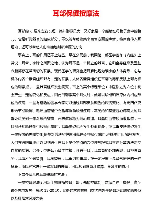 耳部保健按摩法