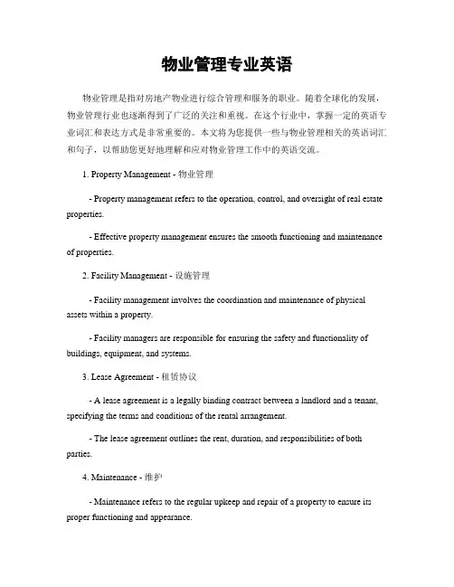 物业管理专业英语