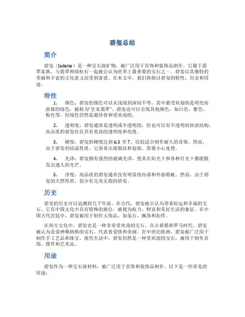 碧玺总结范文