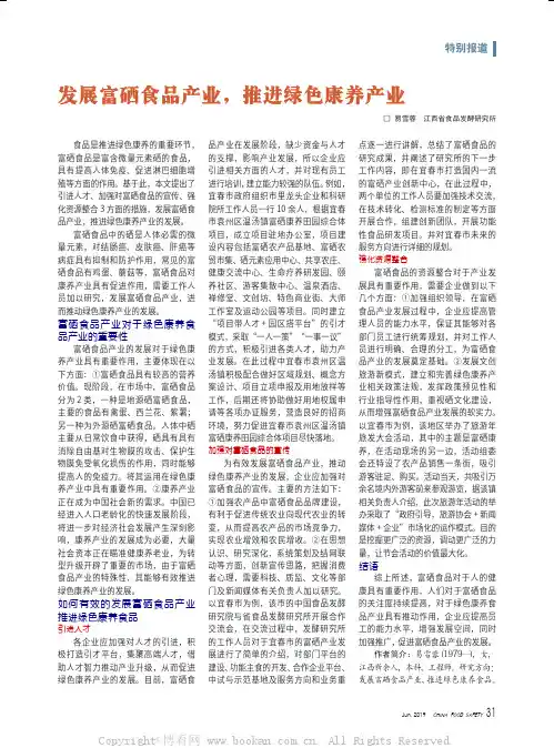 发展富硒食品产业，推进绿色康养产业