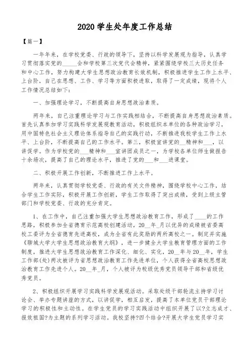 2020学生处年度工作总结