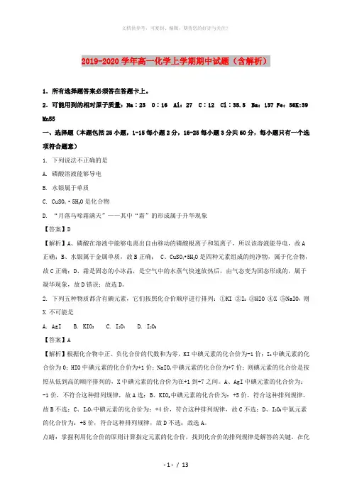 2019-2020学年高一化学上学期期中试题(含解析)