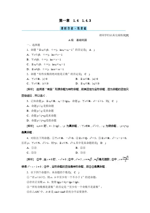 高中数学1.4.3含有一个量词的命题的否定课时作业含解析人教A版选修2_1.doc