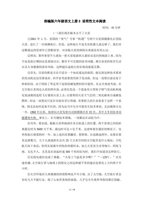 部编版六年级语文上册期末 说明性文本阅读 专项练习附答案