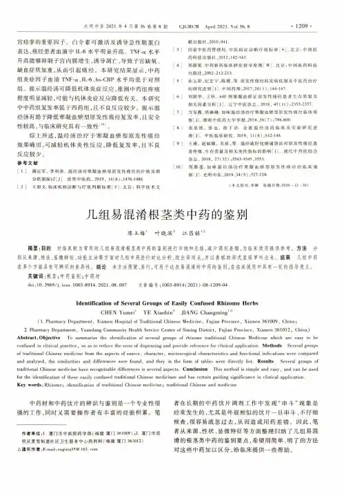 几组易混淆根茎类中药的鉴别
