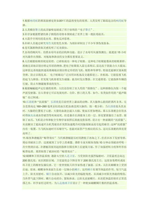 仿生学资料