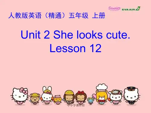 人教精通版英语五上Unit 2《She looks cute》(Lesson 12)课件