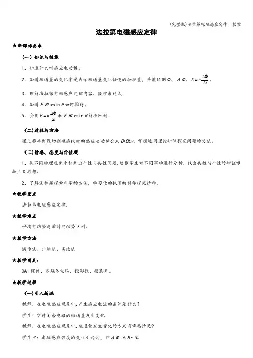 (完整版)法拉第电磁感应定律  教案