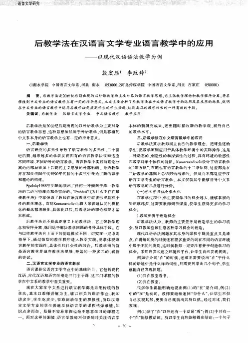 后教学法在汉语言文学专业语言教学中的应用——以现代汉语语法教学为例