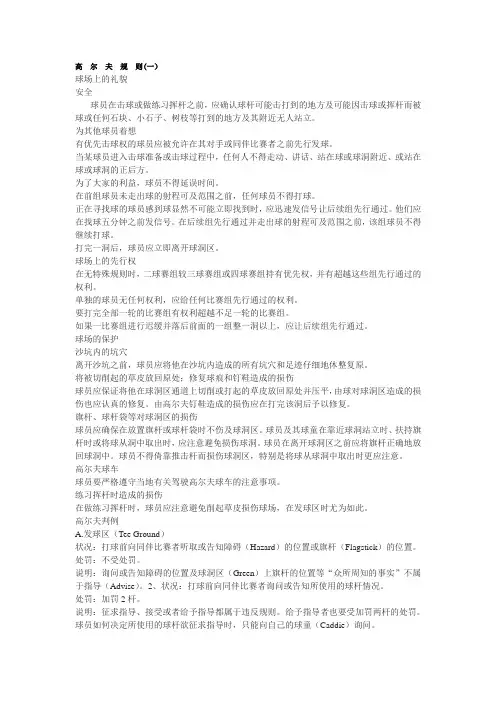 高 尔 夫 规 则