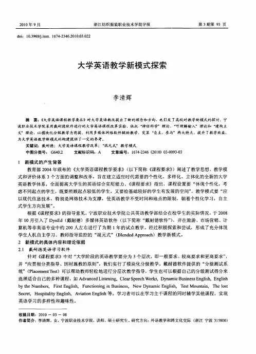 大学英语教学新模式探索