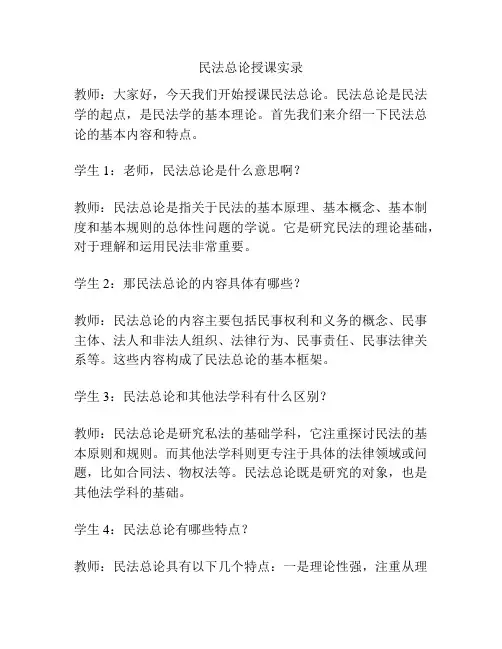 民法总论授课实录
