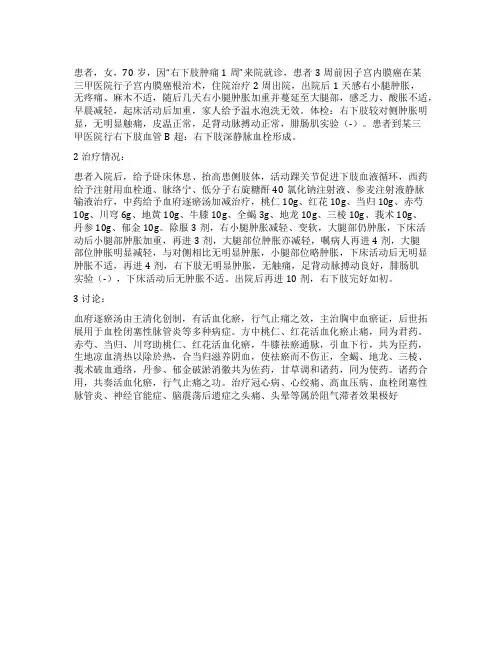 中西医结合治疗右下肢深静脉血栓形成1例分析
