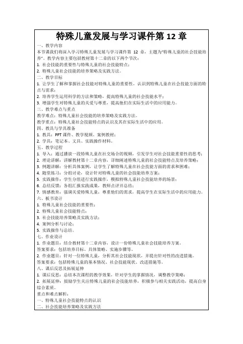 特殊儿童发展与学习课件第12章