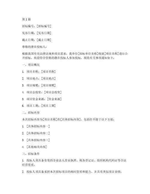 零星工程招标邀请书样板(3篇)