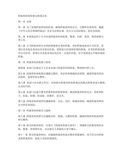 档案资料保管移交制度范本