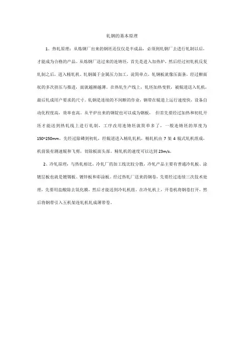 轧钢的基本原理