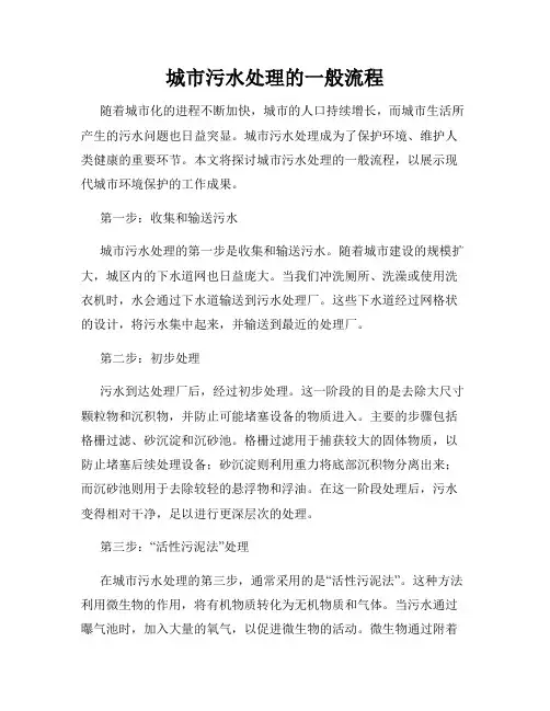 城市污水处理的一般流程
