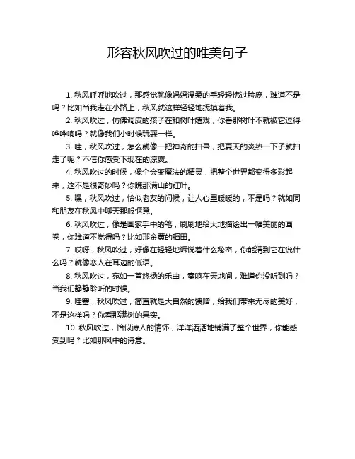 形容秋风吹过的唯美句子