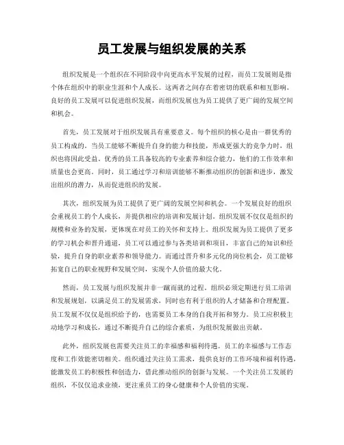 员工发展与组织发展的关系