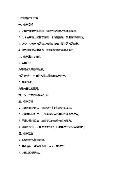 初中：《力的存在》教案