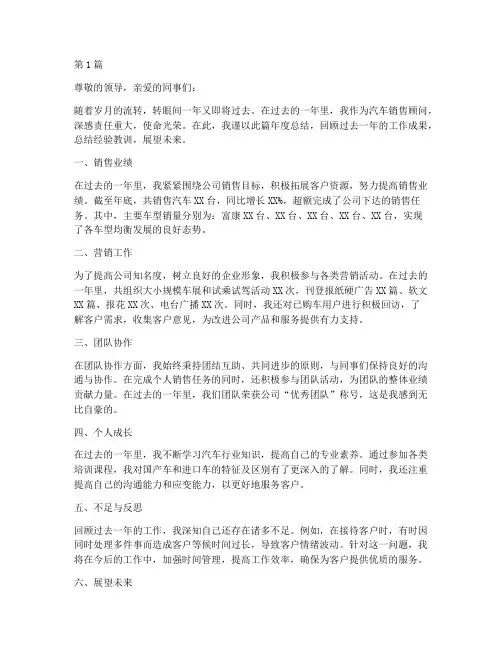 汽车销售顾问的年度总结(3篇)