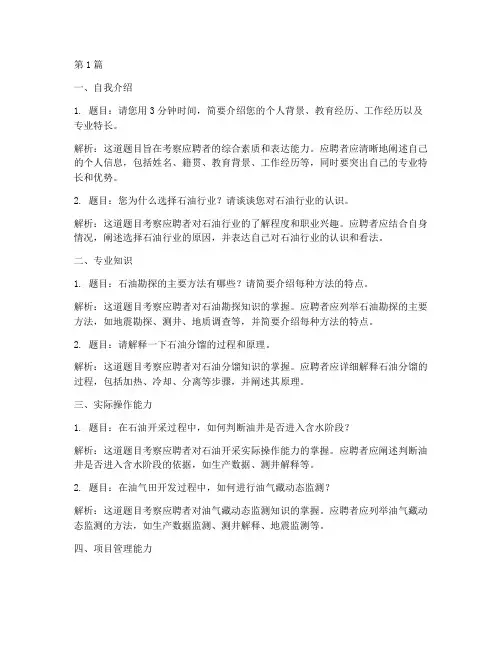 石油专家面试题目(3篇)