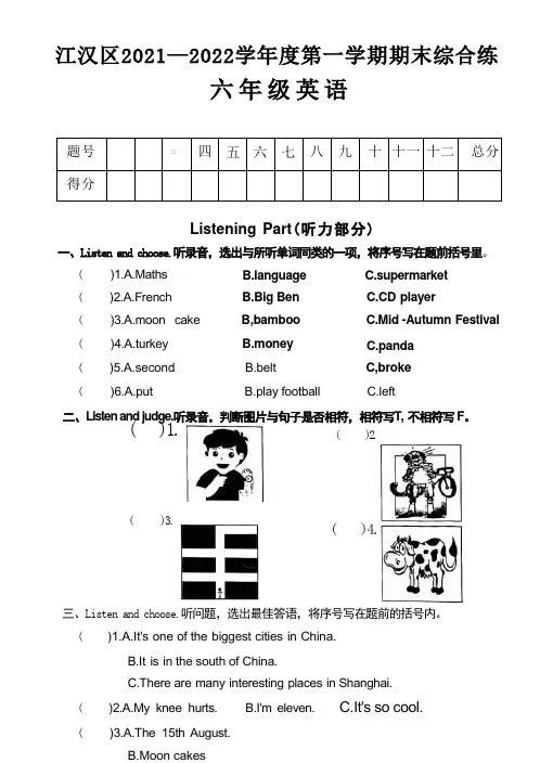 湖北省武汉市江汉区2021-2022学年六年级上学期期末英语试题