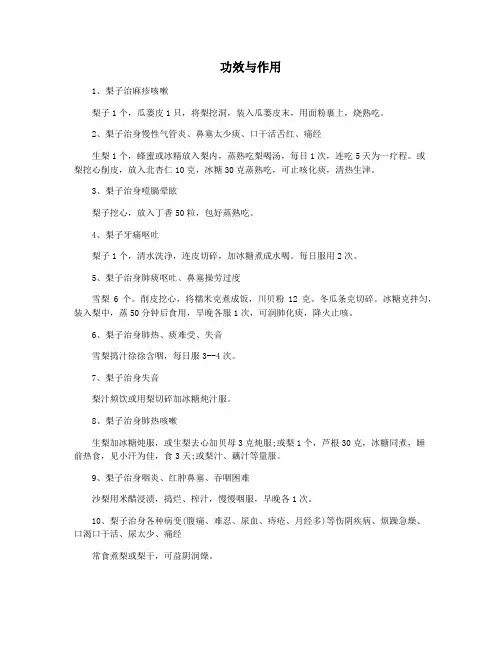 功效与作用