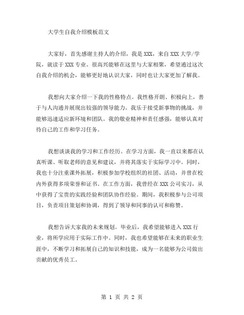大学生自我介绍模板范文