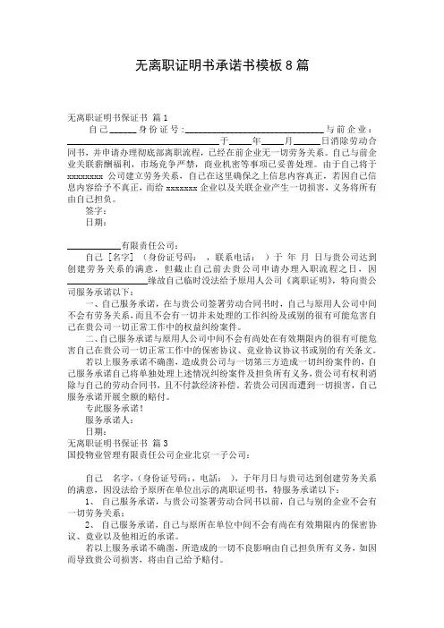 无离职证明书承诺书模板8篇