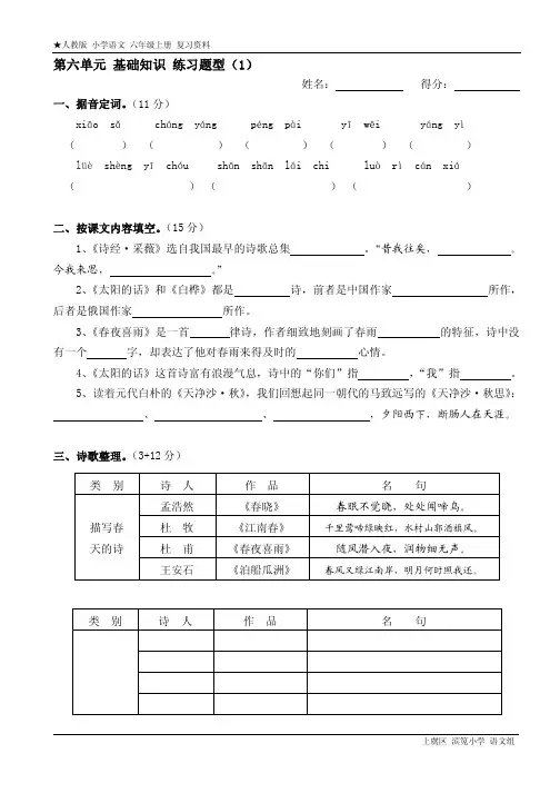 人教版 小学语文 六年级上册 第六单元 基础知识 练习题型