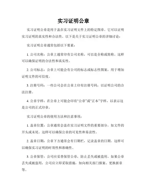 实习证明公章