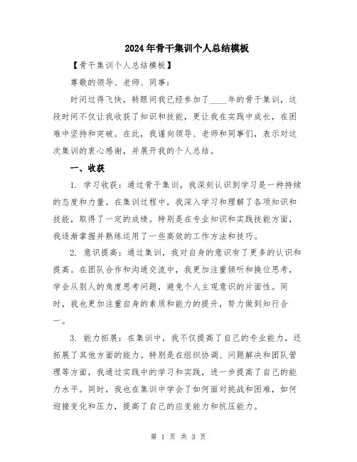 2024年骨干集训个人总结模板