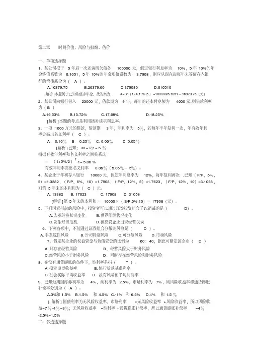 财务管理第二章配套练习及答案