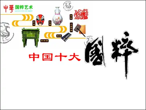 中国十大国粹