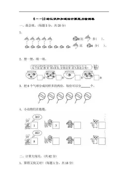 2021-2022学年人教版小学数学一年级上册第五单元测试卷及答案(6-10的认识和加减法计算)5套