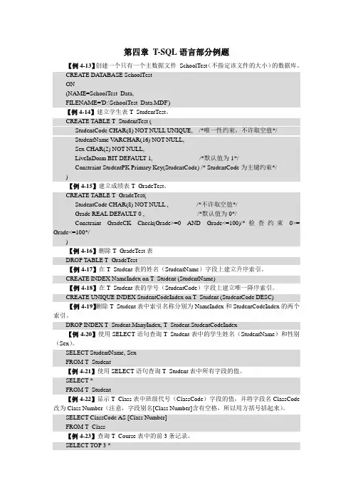 第四章T-SQL语言、存储过程触发器例题