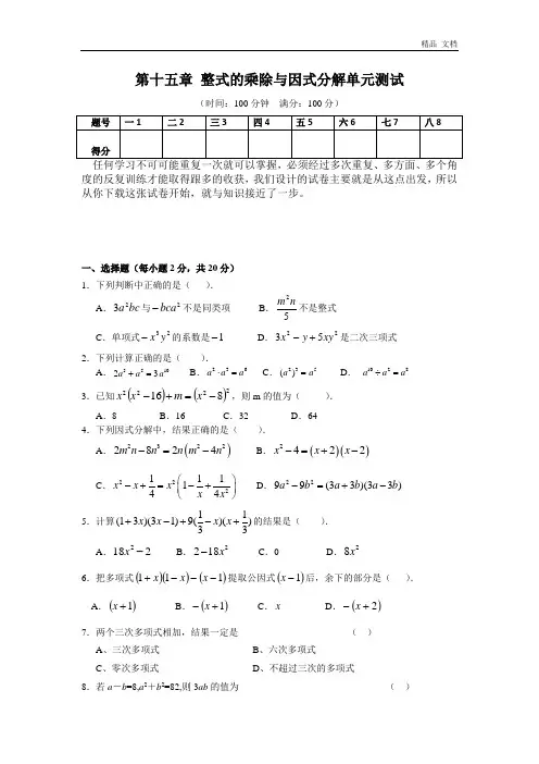 第15章《整式的乘除与因式分解》单元水平测试(含答案)