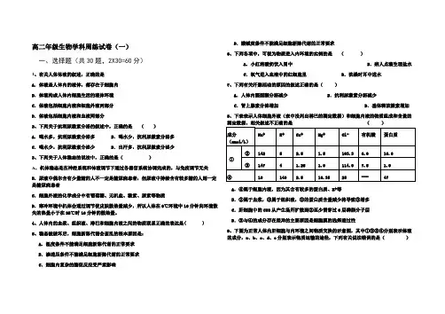高二年级生物学科周练试卷