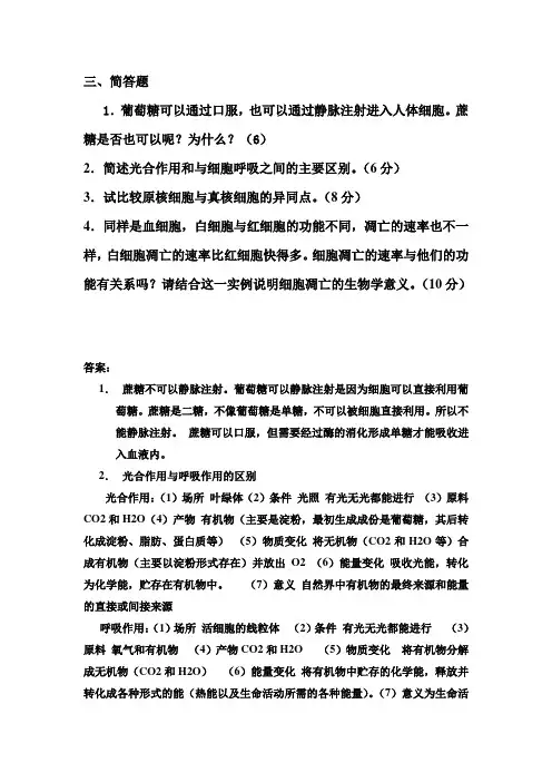 生物简答题